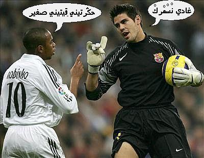 robinho et valdis
